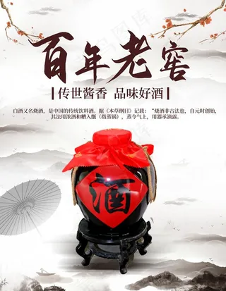 百年老窖图片