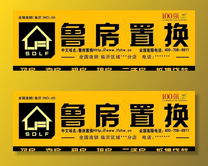 鲁房置换广告牌图片