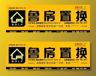 鲁房置换广告牌图片