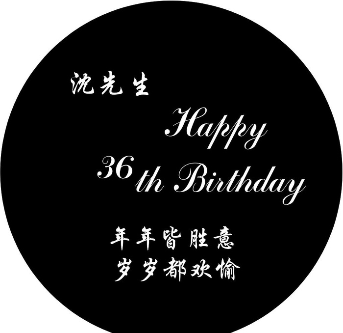 生日宴图片