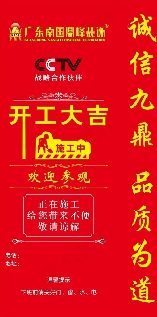 开工大吉图片cdr矢量模版下载
