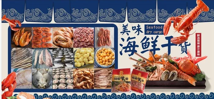 海鲜干货图片cdr矢量模版下载