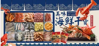 海鲜干货图片