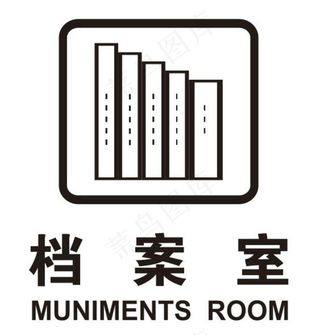 矢量档案室图片