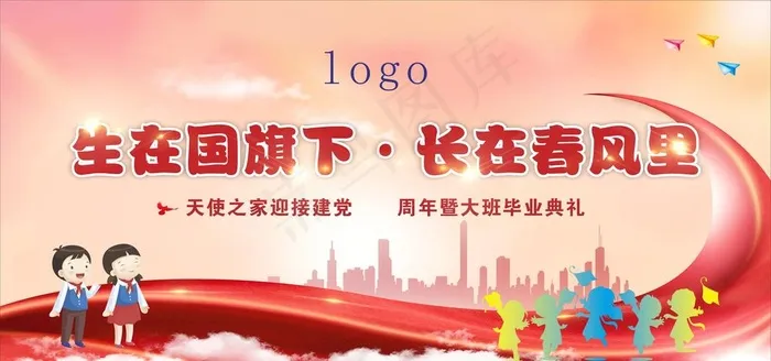 毕业背景图片
