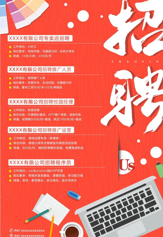 招聘海报图片