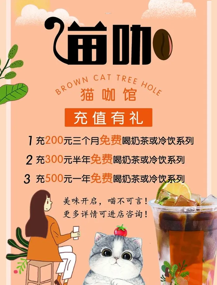 猫咖   饮品店图片(2480x3366)psd模版下载