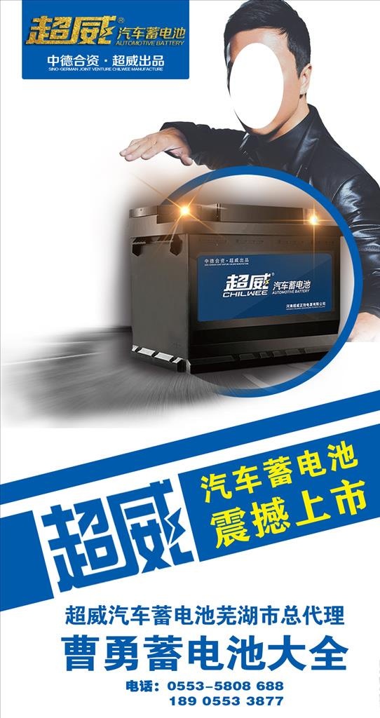 电池海报图片