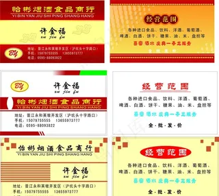 食品名片图片