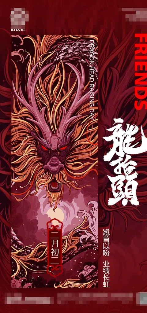 酒吧龙抬头海报图片(1181x2362)psd模版下载
