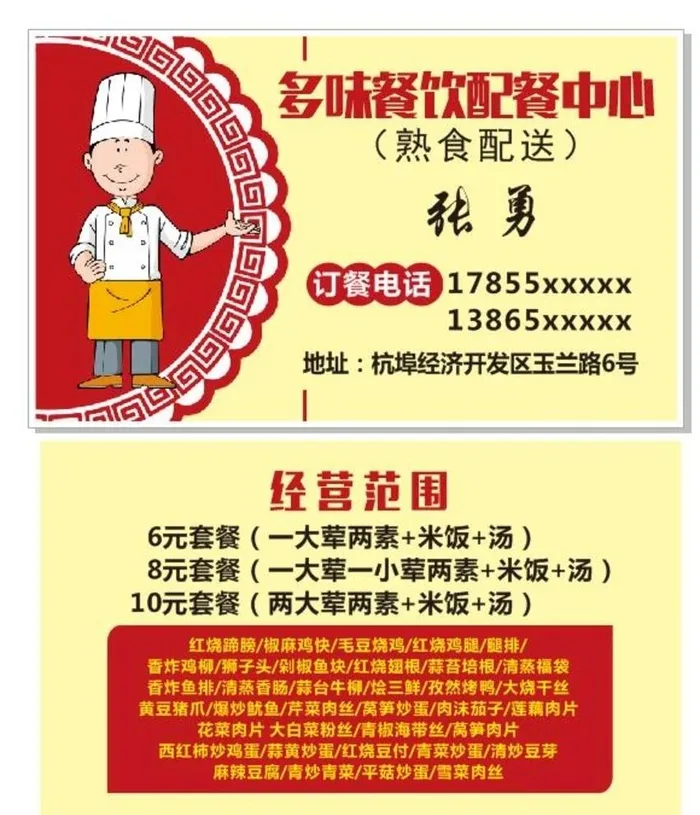 餐饮订餐名片外卖送餐卡图片cdr矢量模版下载