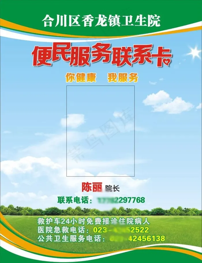 便民服务卡图片(0×0像素())cdr矢量模版下载