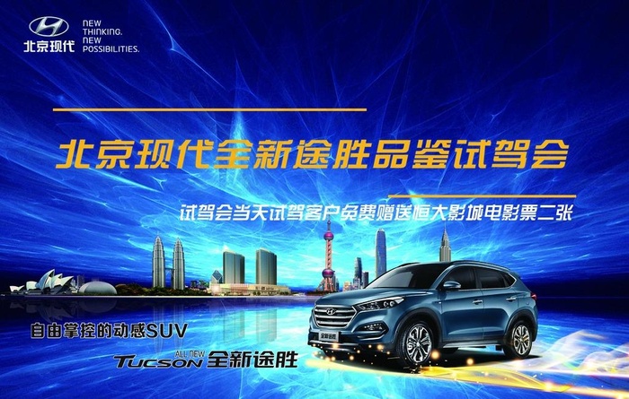 全新途胜 试乘试驾图片