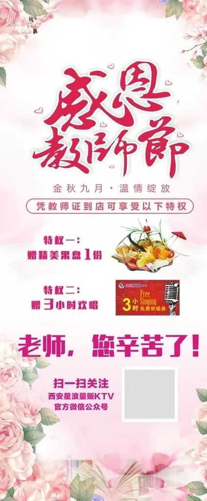 教师节展架图片cdr矢量模版下载