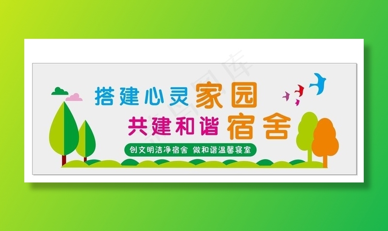 宿舍文化墙图片