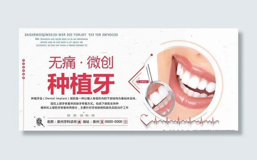 口腔牙科无痛微创种植牙户外广告图片(7087x3543)psd模版下载