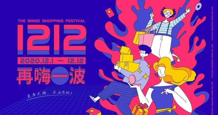 双十二嗨购节图片eps,ai矢量模版下载
