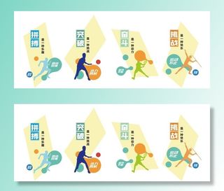 体育文化墙图片