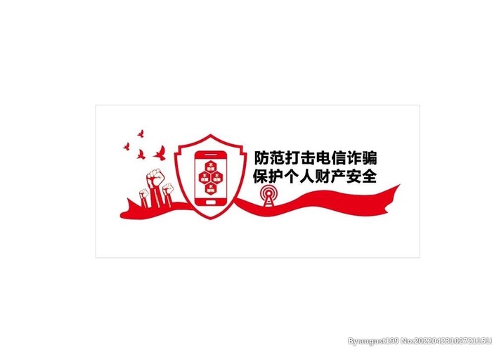 反诈骗文化墙  企业文化墙图片