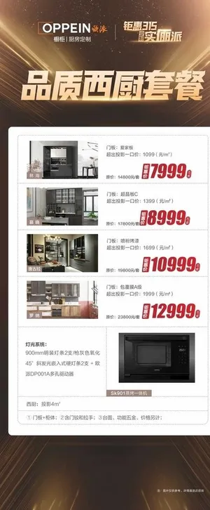 欧派 橱柜 全屋 定制 广告 图片