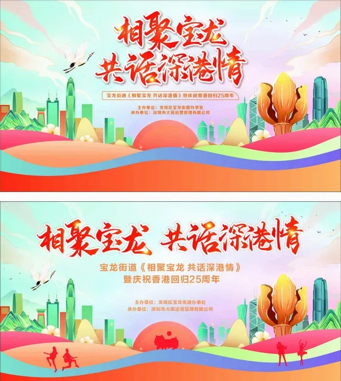 回归表演,香港莲花,深圳,深圳地标,cdr矢量模版下载