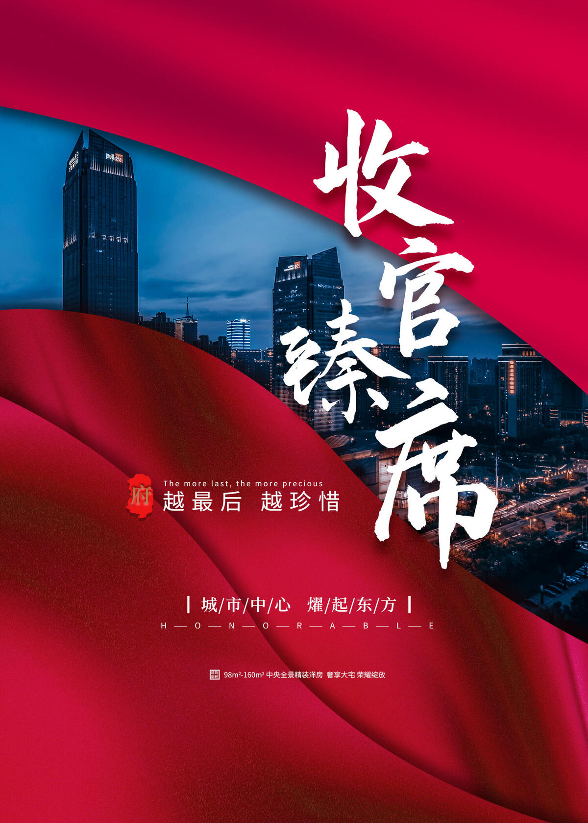 收官图片(1772x2480)psd模版下载