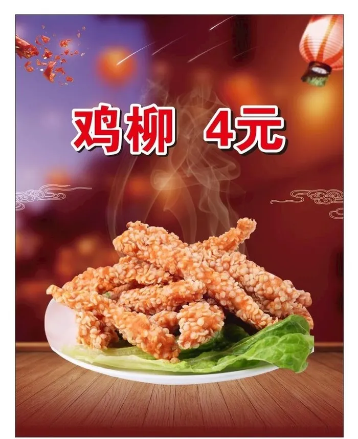 鸡柳图片