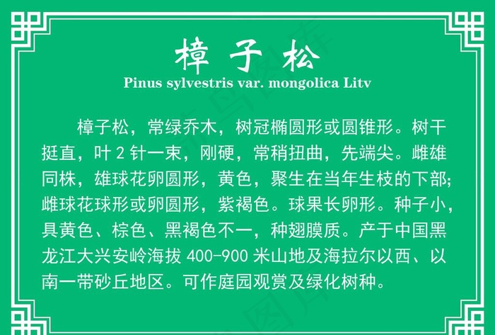 树木牌图片(2339X1654(DPI:200))psd模版下载