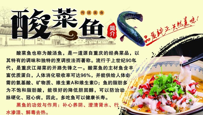 酸菜鱼简介图片