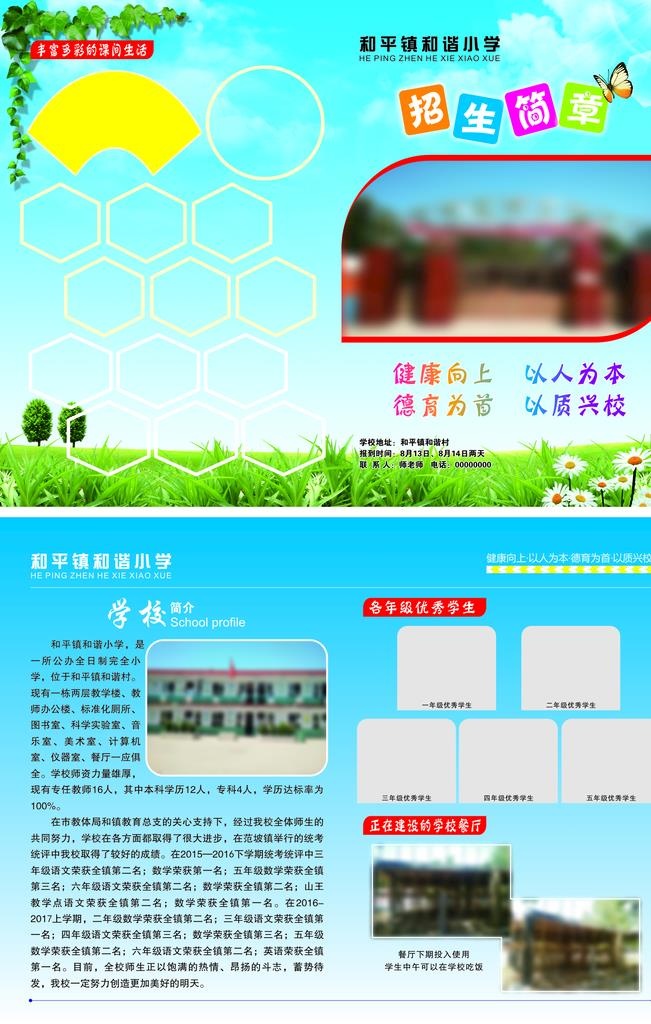 小学,彩页,学校简介,师资力量,校园cdr矢量模版下载