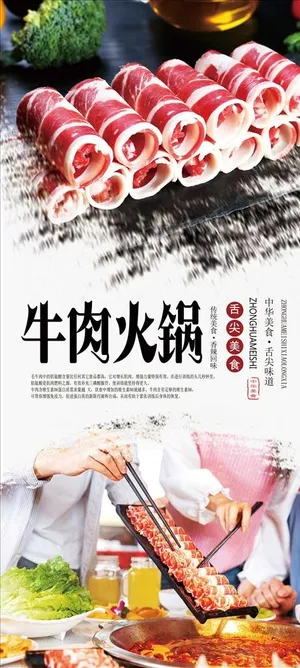 牛肉火锅美食海报图片