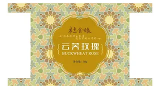 云荞玫瑰鲜花饼卷膜图片