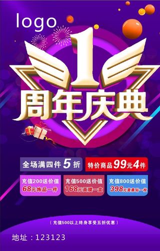 1周年店庆图片