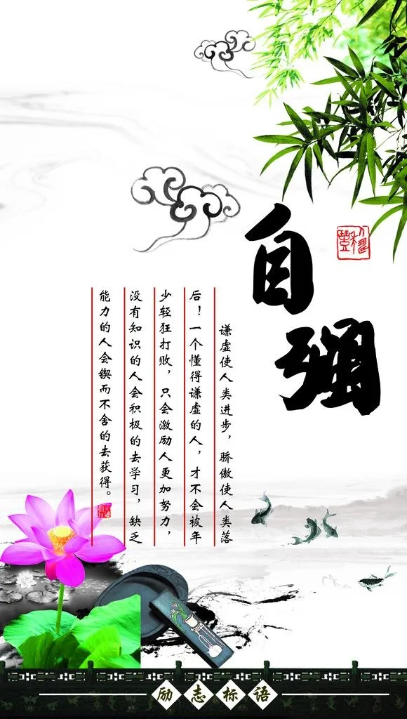 励志标语图片(2523x4224)psd模版下载