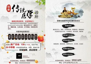 传统医学宣传单图片