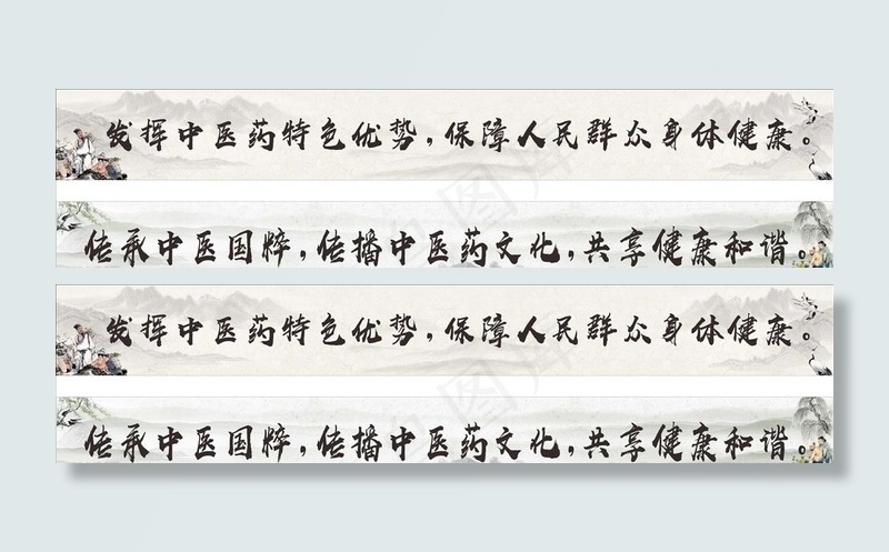 中医标语图片