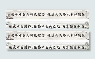 中医标语图片