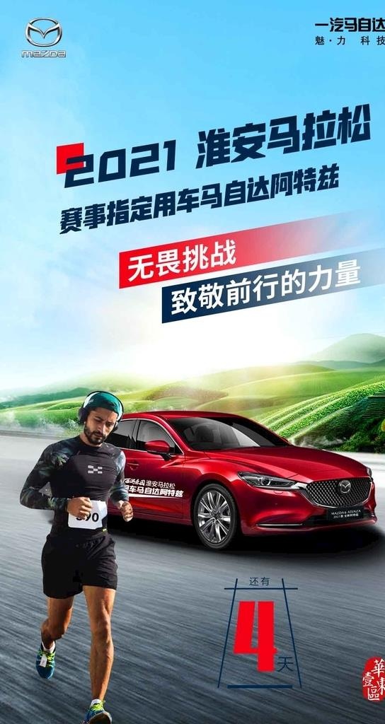 马拉松汽车海报图片(380x670)psd模版下载
