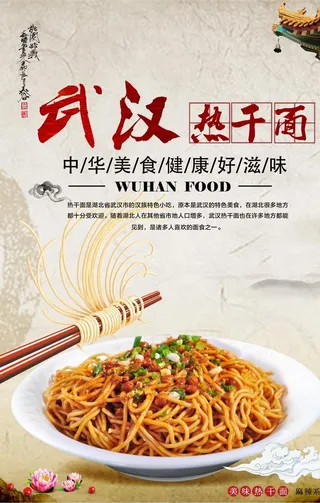 武汉热干面图片