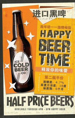 进口黑啤海报图片