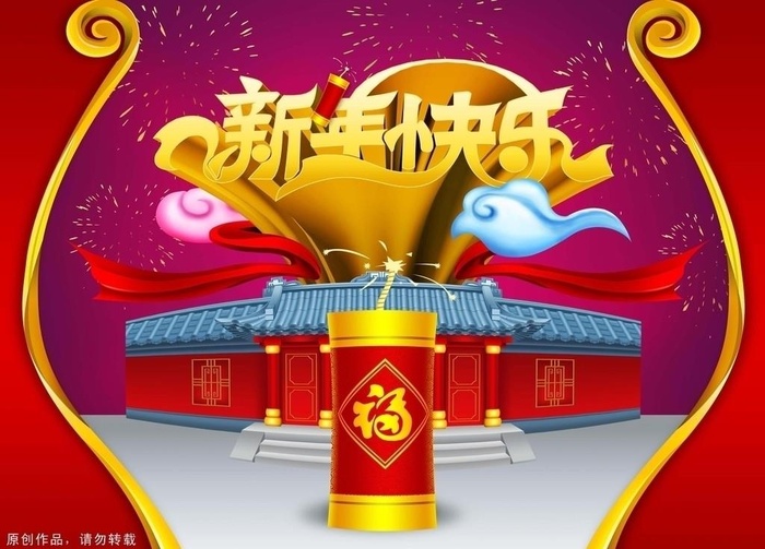 新年快乐图片(5512x4134)psd模版下载
