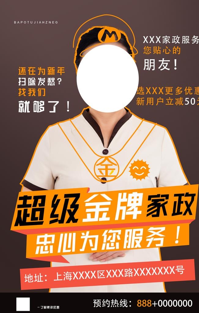家政图片