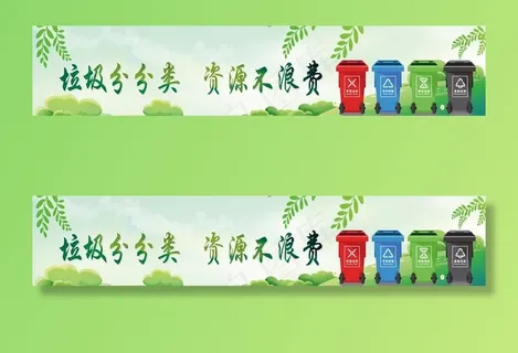 垃圾分分类 资源不浪费图片