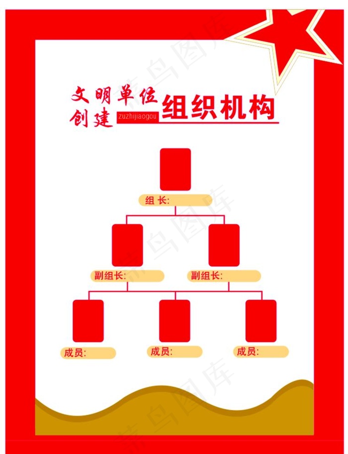 组织架构图图片cdr矢量模版下载