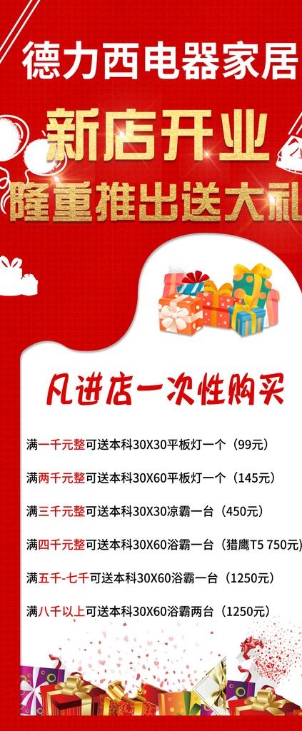 电器 开业图片psd模版下载