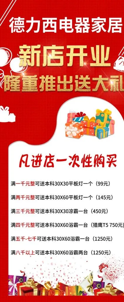电器 开业图片psd模版下载