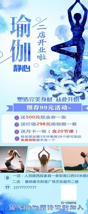 瑜伽海报图片