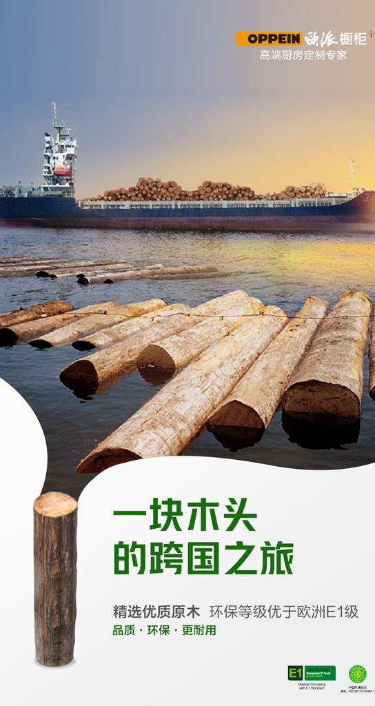 OPPEIN欧派橱柜环保板材图片(750x1334)psd模版下载