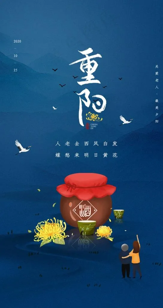 简约插画风重阳节启动页h5设计图片