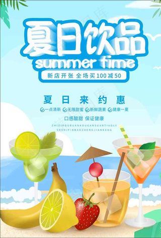 冷饮海报图片